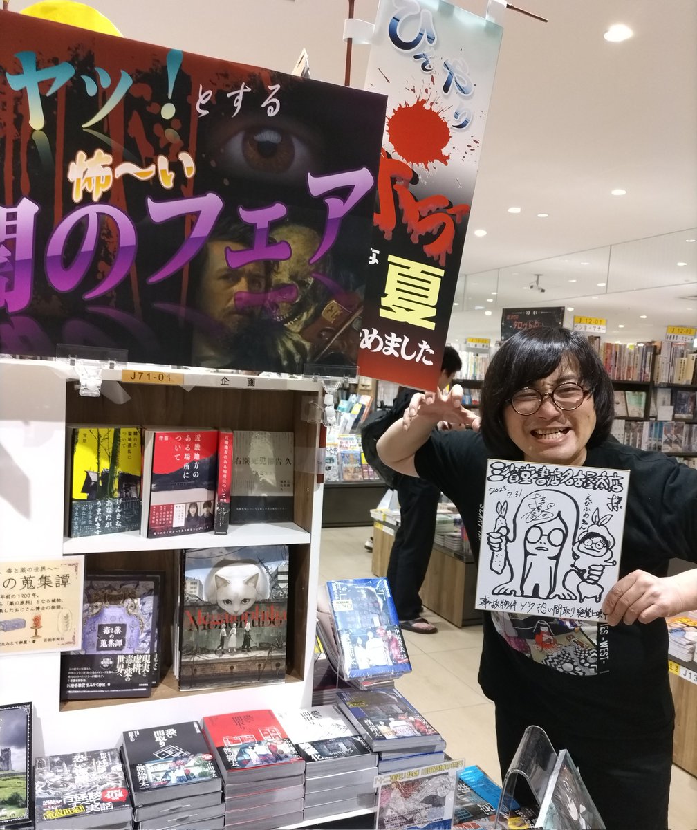 松原タニシ さん @tanishisuki ご来店ありがとうございました🍤！ 店頭