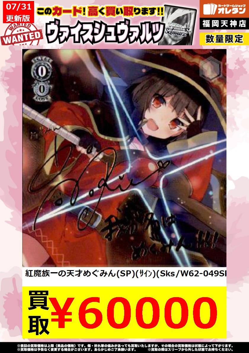 美品】ws ヴァイスシュヴァルツ紅魔族一の天才めぐみんsp サイン
