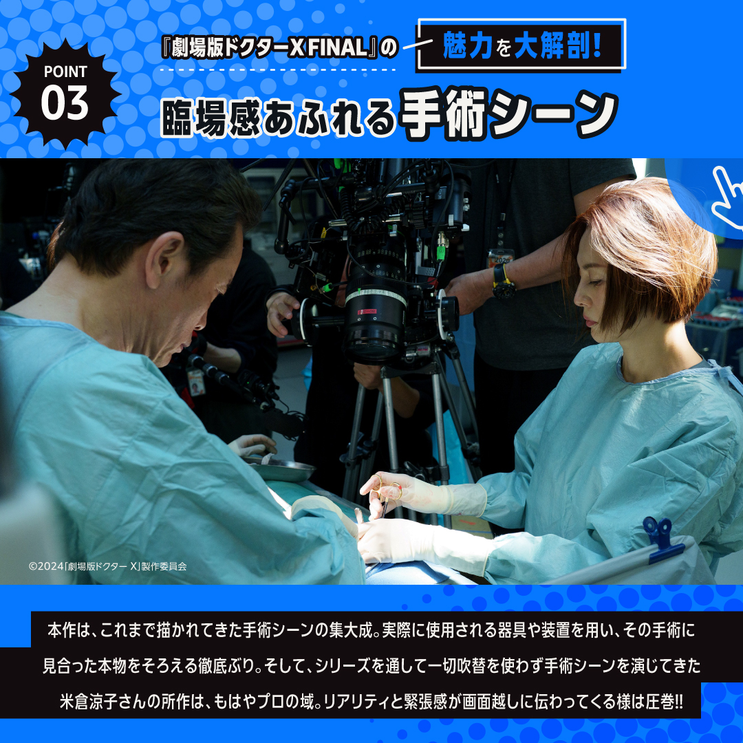 劇場版ドクターX FINAL』 8月6日(水) 独占配信開始 見どころ大解剖