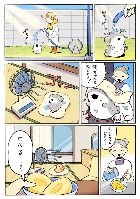 子ザメのひとりぐらし 風邪 1/3 