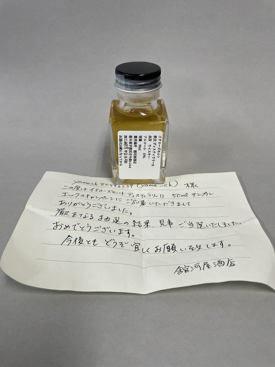 舘河屋酒店様のキャンペーンで当選した"秩父ディスティラリーⅡ"が届きました。本当にありがとうございました。週末にでも妻と一緒にいただきたいと思います。
<a href="/tatekawaya/">舘河屋酒店の人</a>