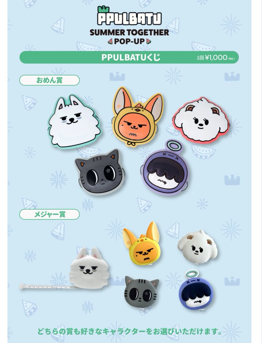 M*読様 PPULBATU スビ ポップアップ TXT 中国限定 ヨンモン 中華