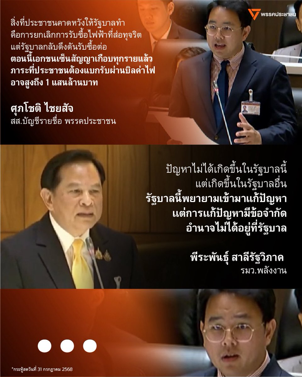 พรรคประชาชน - People's Party tweet media