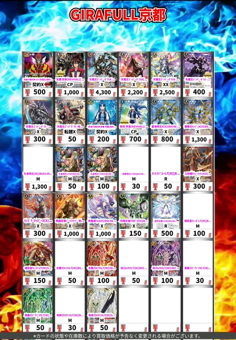 ジラフル京都 #バトルスピリッツ 💎バトスピ☆新弾💥買取更新しており