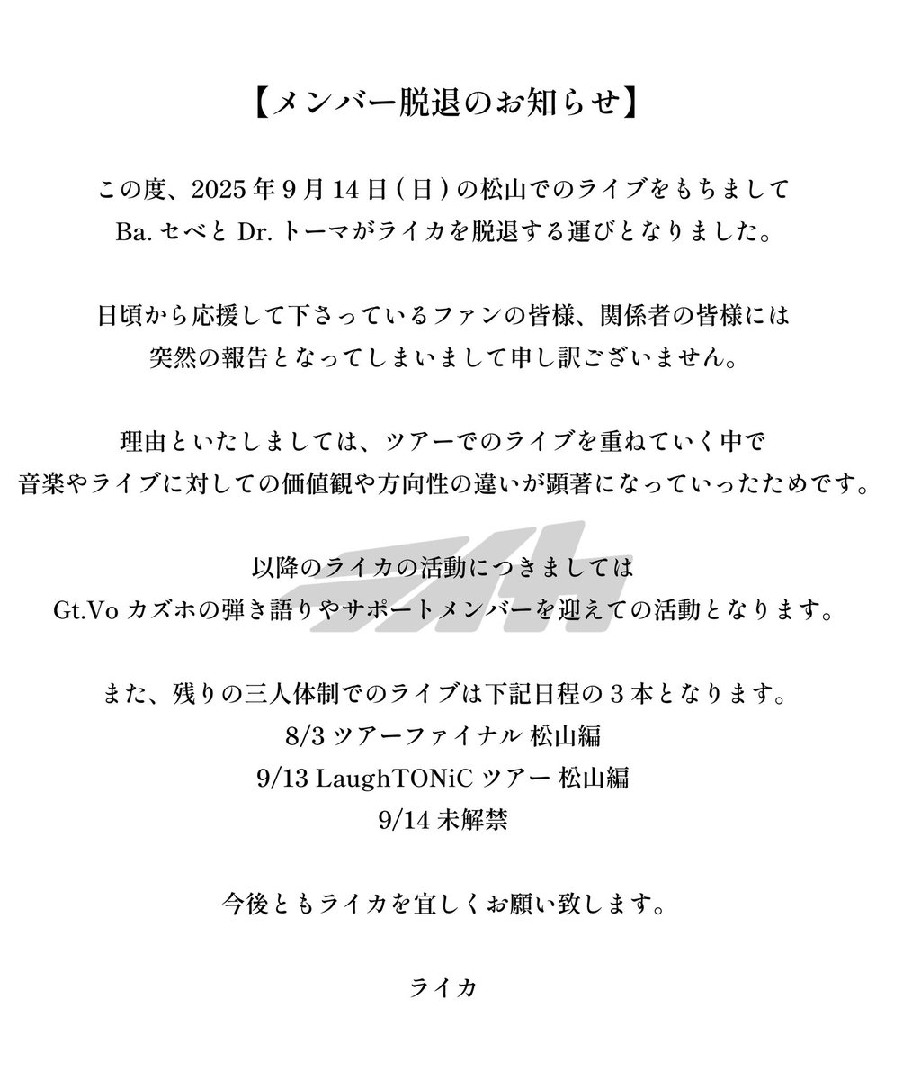 【メンバー脱退のお知らせ】