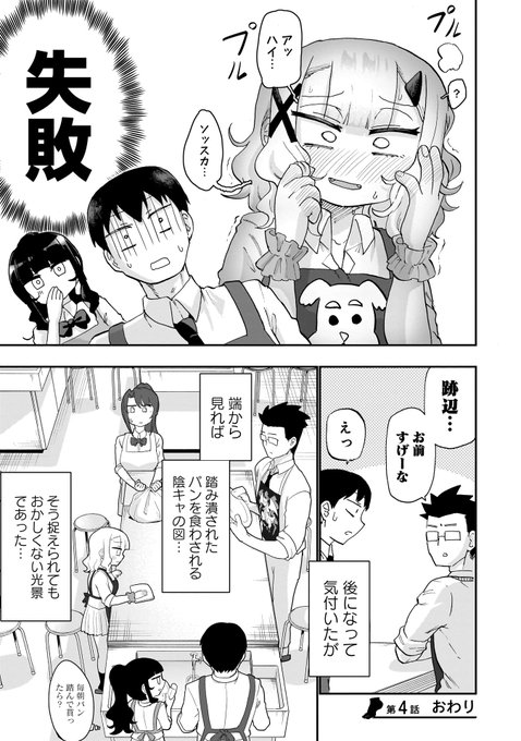 食パンを踏んだ娘(5/5) 