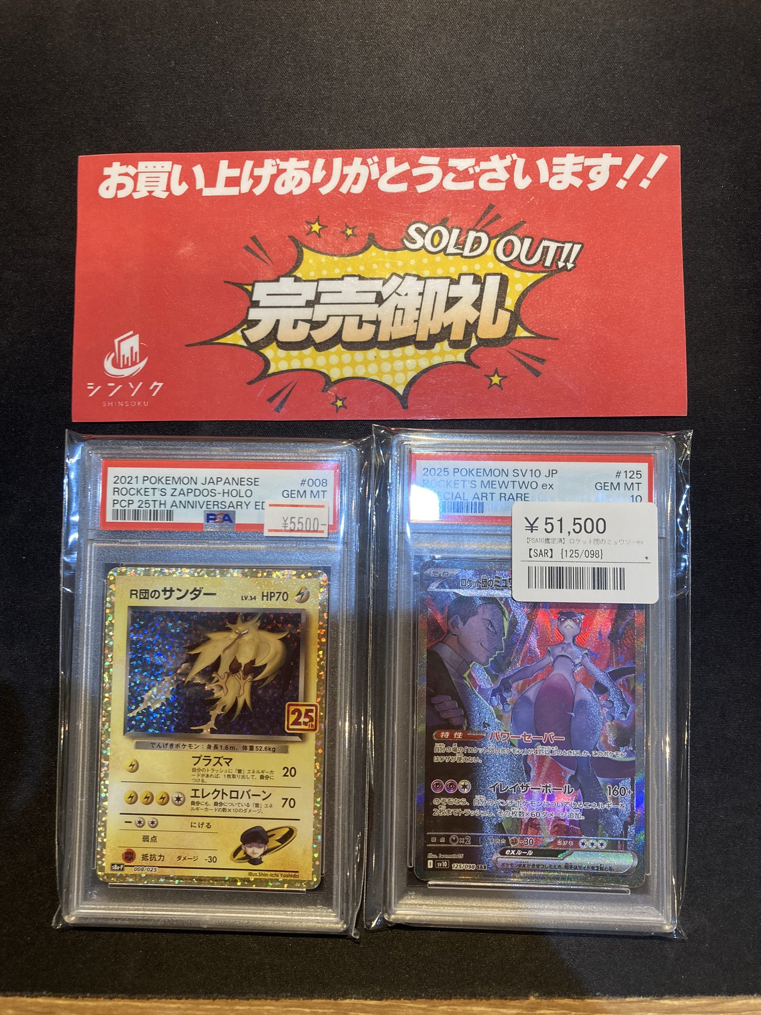 シンソク秋葉原本店@ポケカ ワンピ カードショップ 買取 PSA鑑定