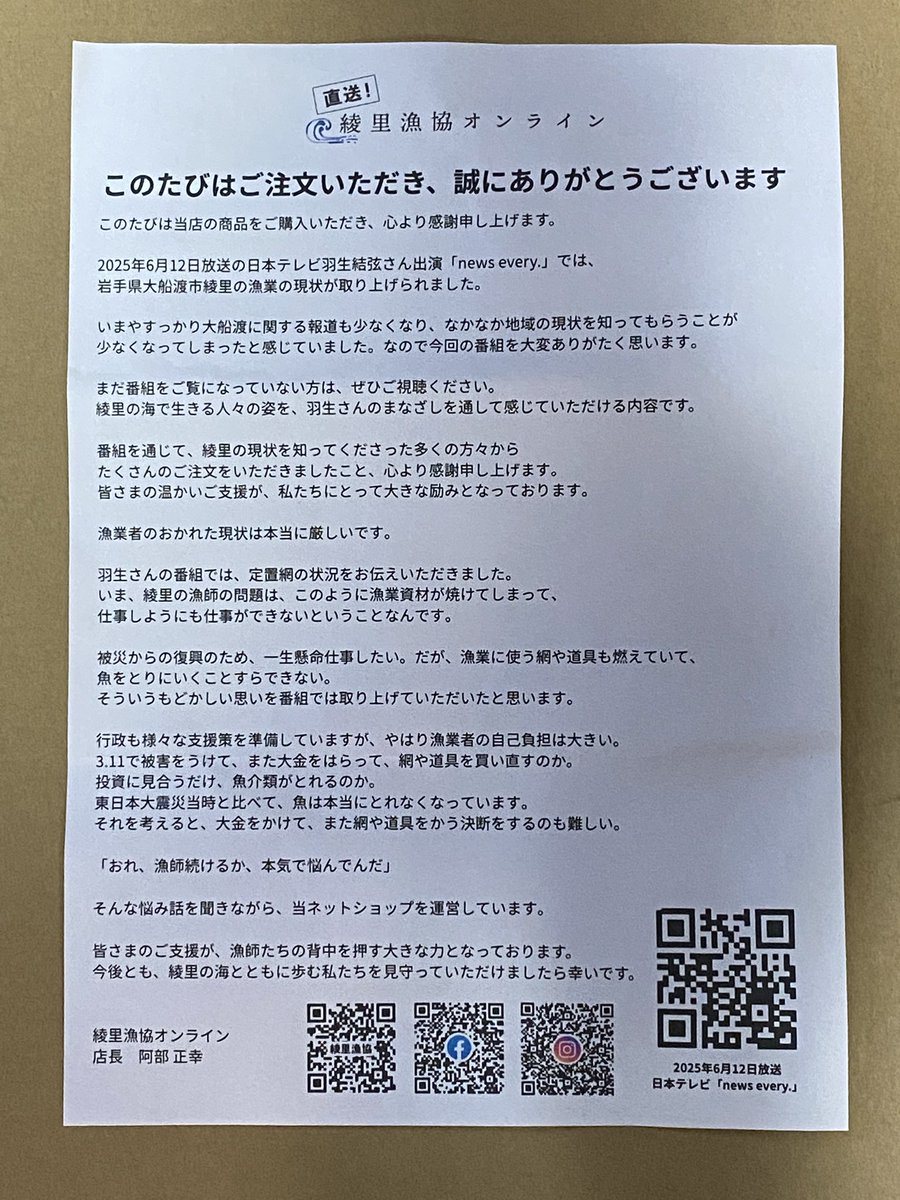 羽生くんの取材で知った綾里漁協さんのご苦労…
微力ながら食べて応援させていただきます✳︎

#newsevery 
#綾里漁協
#羽生結弦