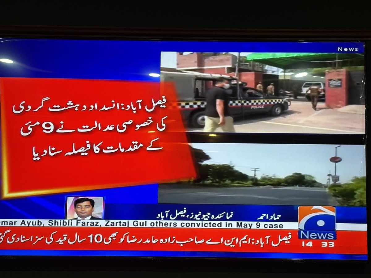 ریاست نے 9 مئی میں مزید سزائیں دلوا دیں۔ وہی دس سال والا سکرپٹ، دلچسپ بات یہ ہے کہ مقدمہ فیصل آباد میں درج ہوا جبکہ عمر ایوب اور شبلی فراز کا تعلق خیبر پختونخواہ سے ہے اور وہ احتجاج کے دن فیصل آباد میں موجود ہی نہیں تھے جبکہ زرتاج گُل کا تعلق ڈیرہ غازی خان سے ہے، اُن کا بھی فیصل