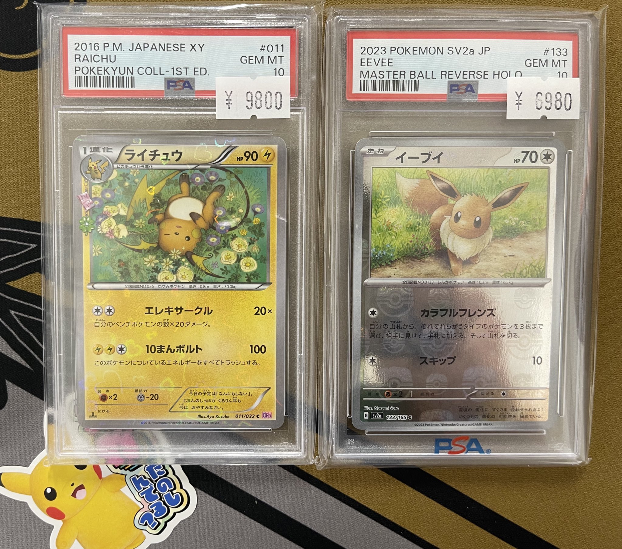 PSA10まとめ売り　イーブイ　イルカマン　ピカチュウ　ラニュイ PSA10まとめ売り イーブイ イルカマン ピカチュウ ラニュイ