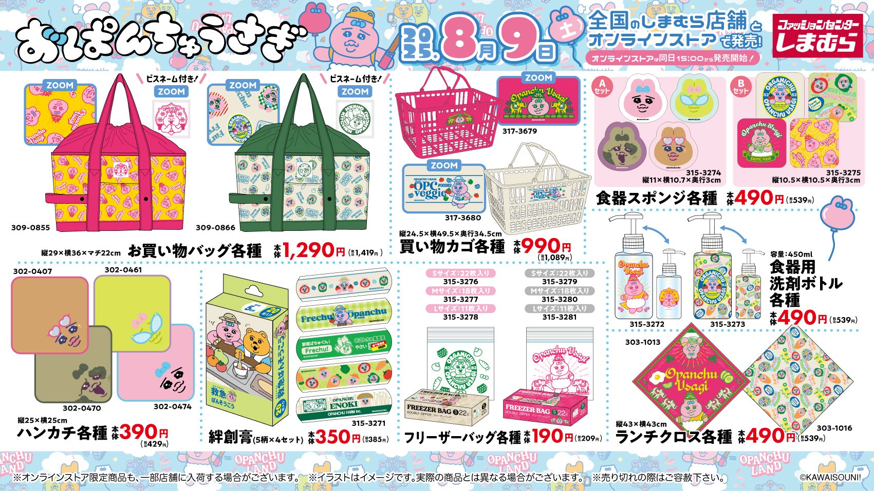 【最終値下げ】おぱんちゅうさぎ　んぽちゃむ　7点セット おぱんちゅうさぎ / んぽちゃむ速報 💕 (@opanchuusagi17) / X