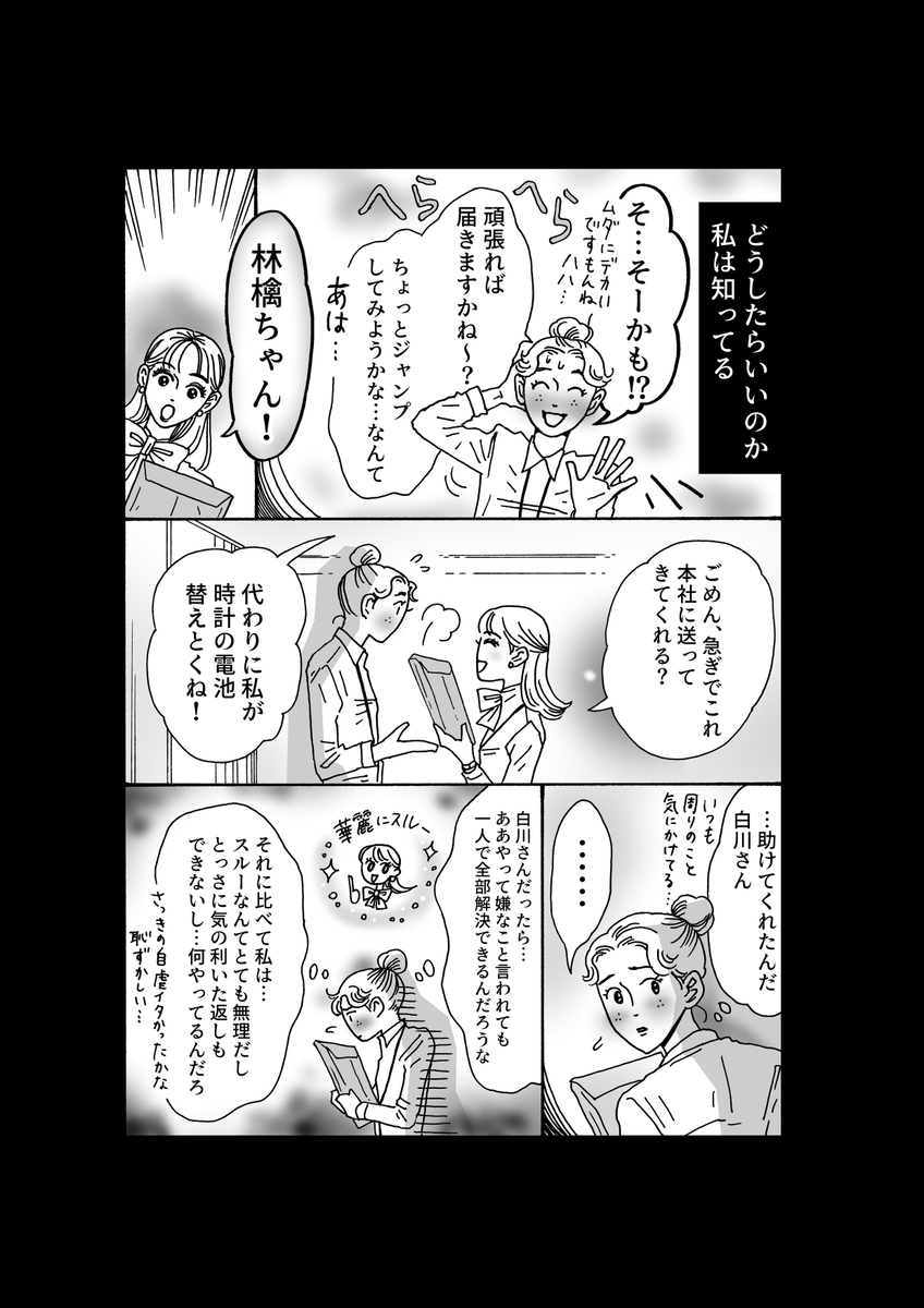 ⑤白川さんの脳内変換②(1/2) 
