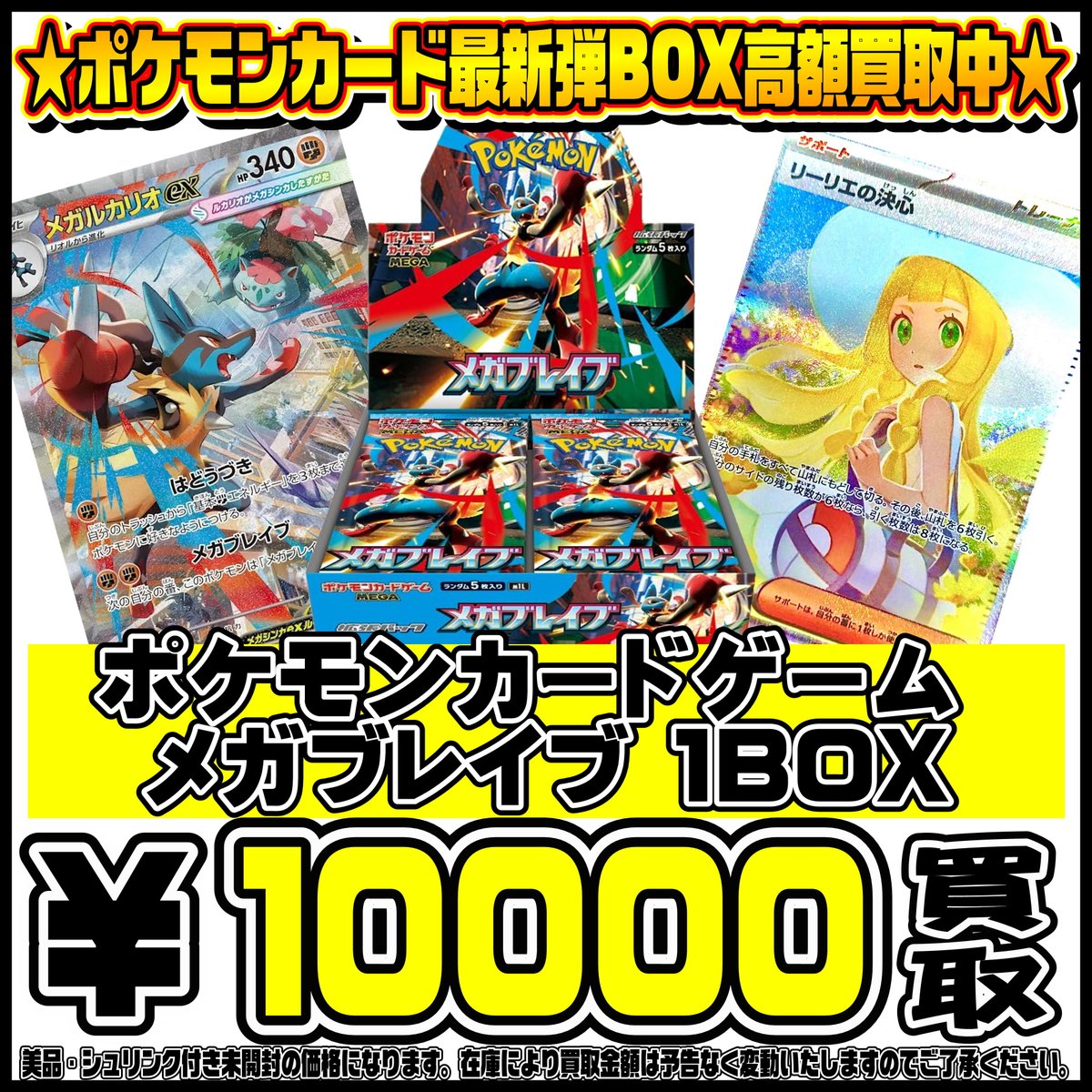 ポケモンカード引退品メガネ店長