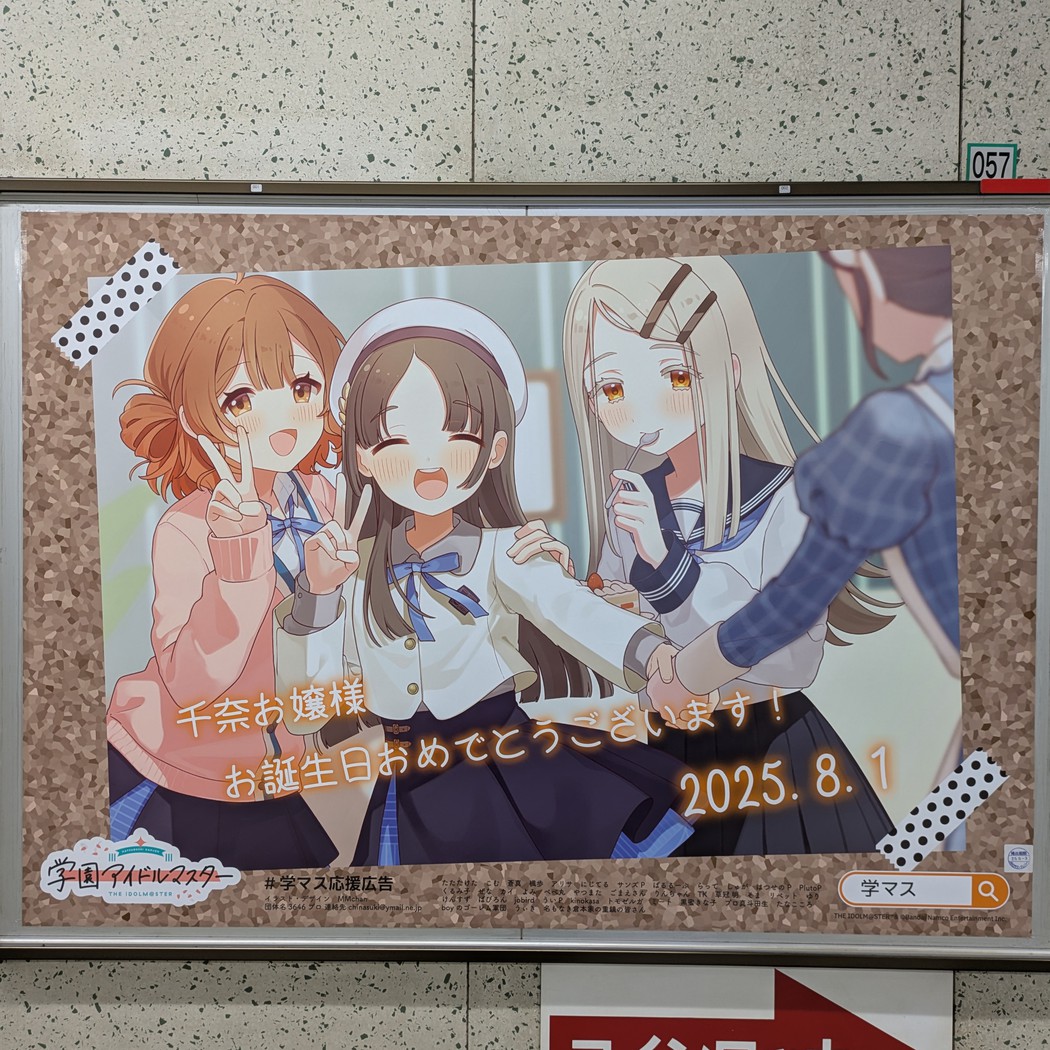 東京メトロ千代田線明治神宮前〈原宿〉駅 学園アイドルマスター 倉本