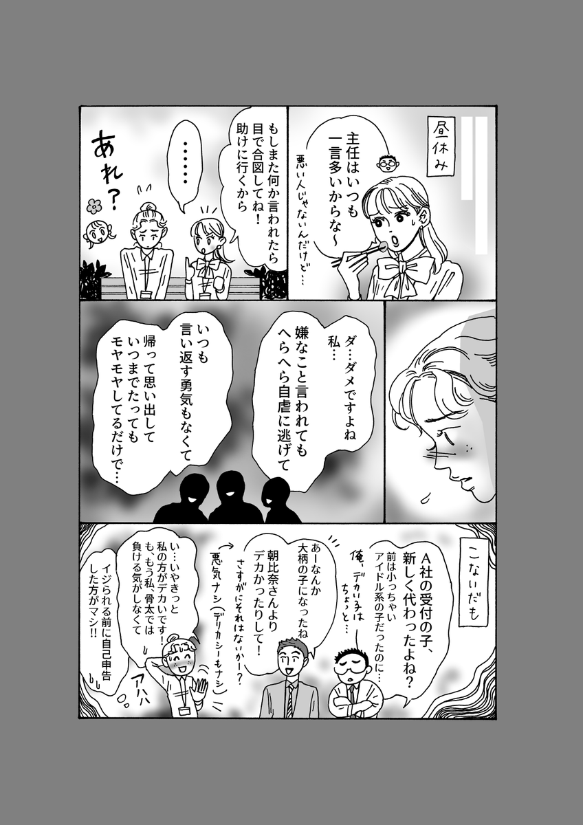 ⑤白川さんの脳内変換②(1/2) 