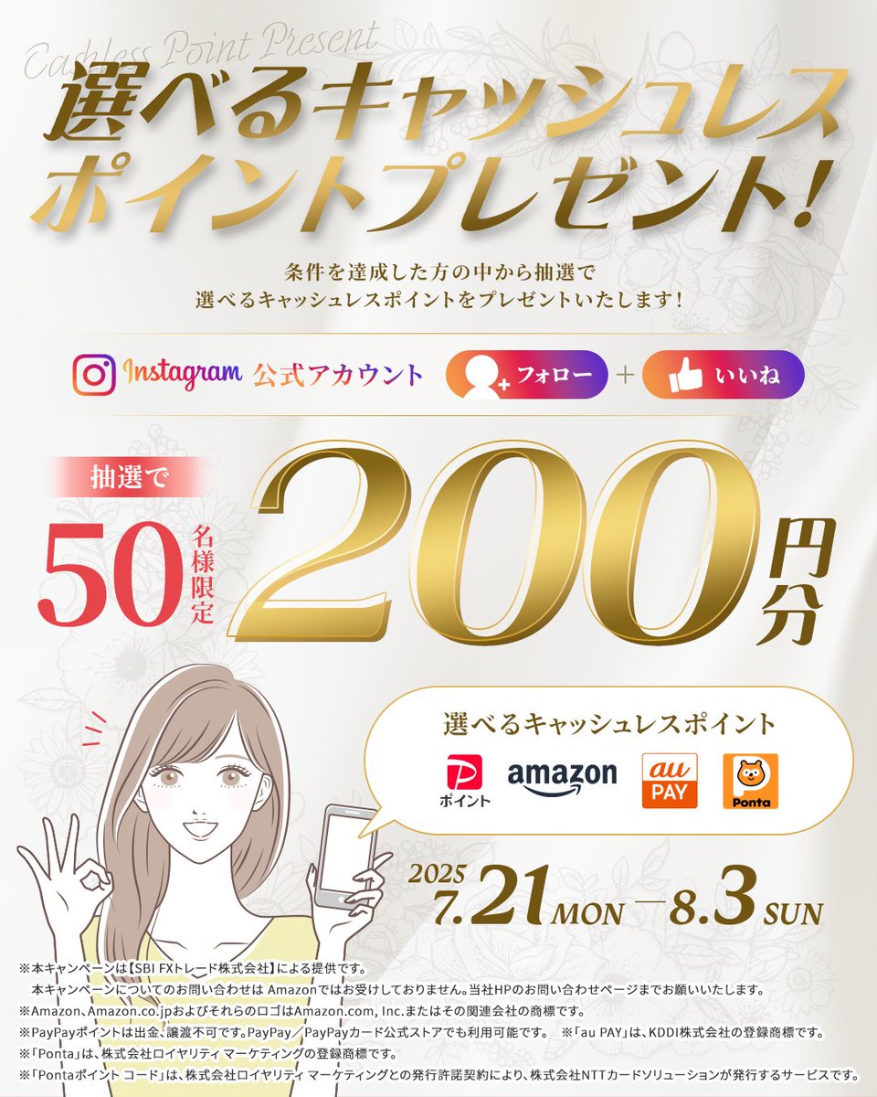 ﾟ⋱⋰ ⋱⋰ ⋱⋰ ⋱⋰ ⋱⋰ ﾟ＊.｡.＊ 🌴夏のキャッシュレスポイントプレゼントキャンペーン開催中‼🏖️ ＊.｡.＊ﾟ⋱⋰ ⋱⋰ ⋱⋰ ⋱⋰  ⋱⋰ ﾟ＊.｡.＊ 当社公式Instagram限定✨抽選で50名様に 【選べるキャッシュレスポイント200円分】プレゼント🎁  📅7/21（月）～8/3（日 ...