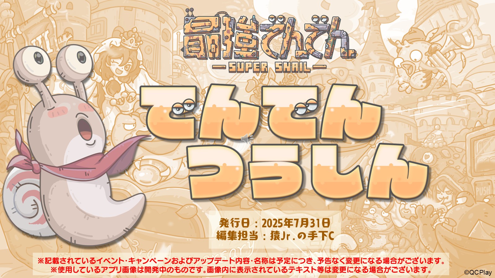最強でんでん【公式】でんぷんたん🐌🐥🐸蚊取り合戦開催中！ on