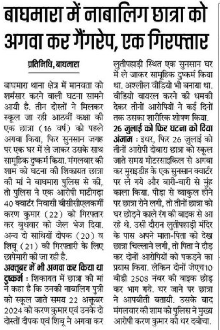 अगर दरिंदो को कठोर सजा मिलती तो ये नौबत फिर से न आती <a href="/dhanbadpolice/">Dhanbad Police</a> , बेटियों के इज्जत से खेलने वालों को छोड़िए मत। इनलोग सुधारने वाला नहीं है <a href="/dc_dhanbad/">DC Dhanbad</a>