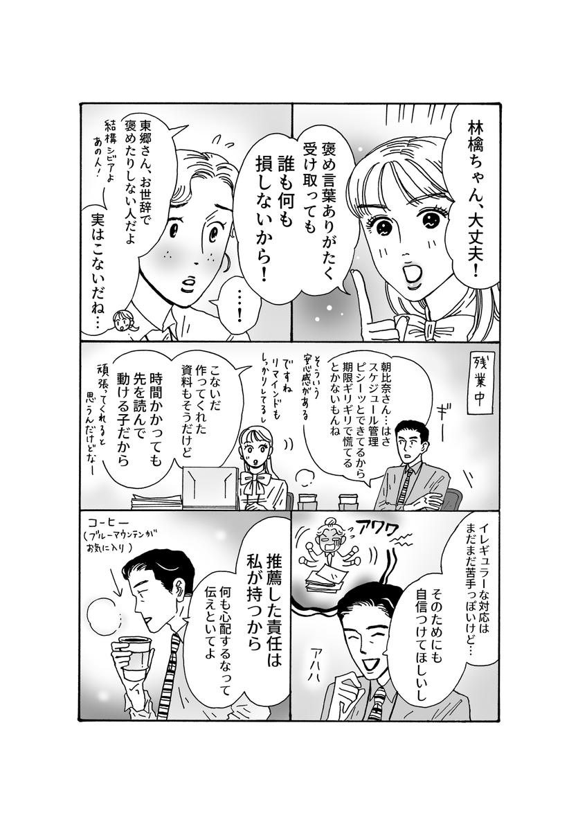 ④林檎ちゃんと缶コーヒー(1/2) 