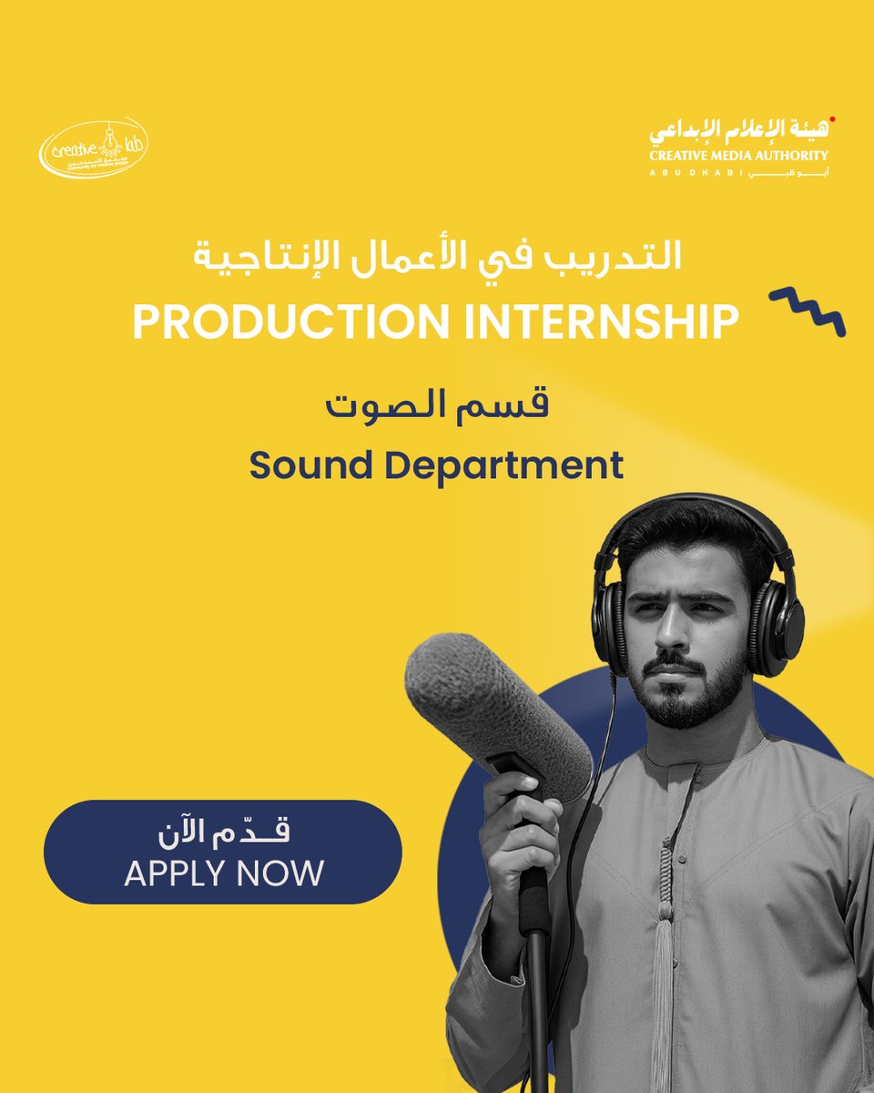 قسم الصوت من الأقسام المهمة في أي عمل إنتاجي
🎧  حابين تدربون فيه وتستفيدون؟
قدّموا الحين وابدوا رحلتكم التدريبية

🎧 Interested in the sound department?
Apply now and start training in the film industry!
#المختبر_الإبداعي #CreativeLab