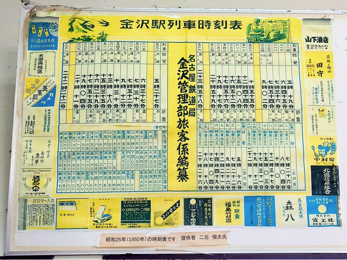 昭和22年6月号 時刻表 快速いわき行き@ on X: