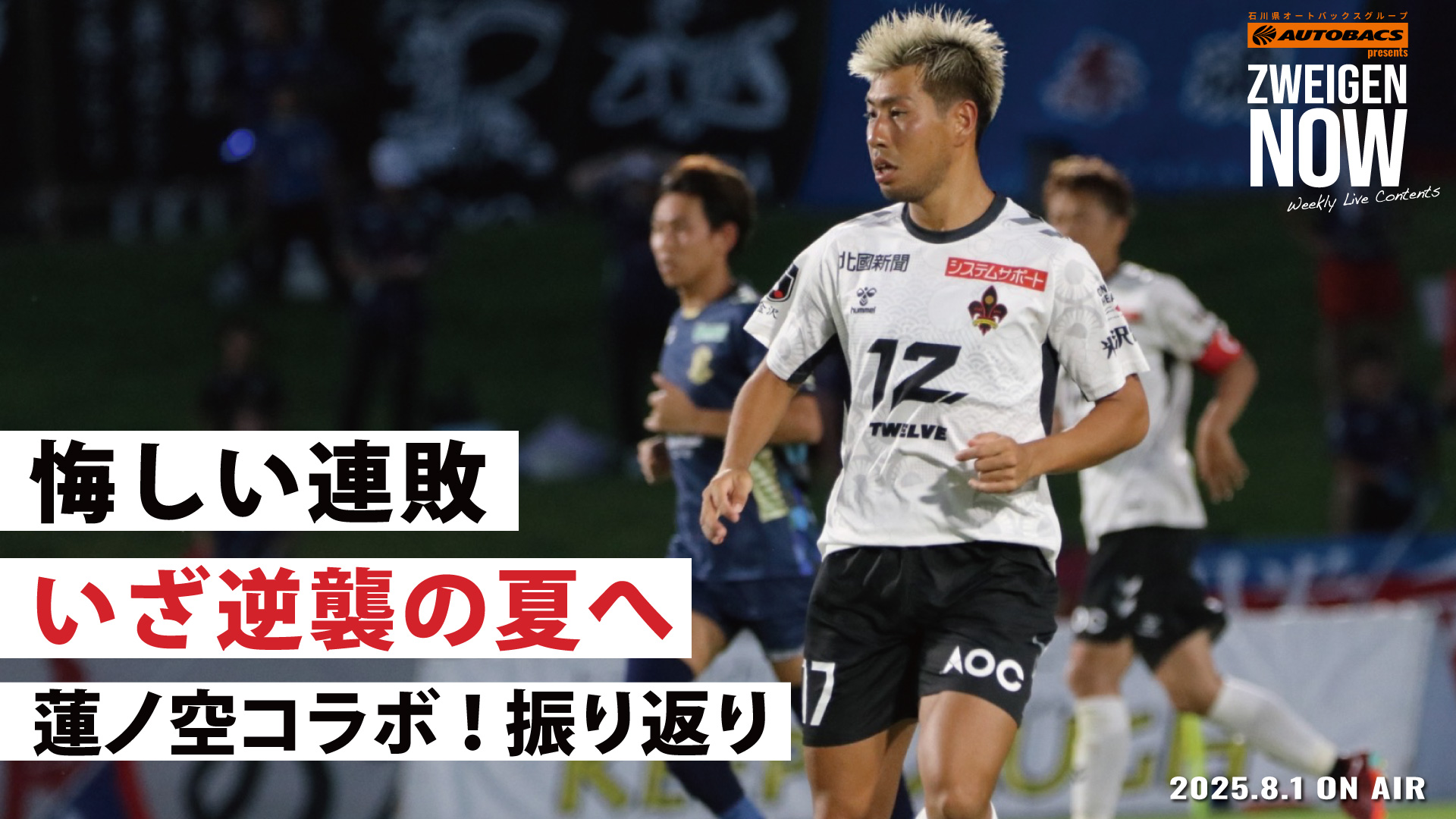ツエーゲン金沢 on X: 