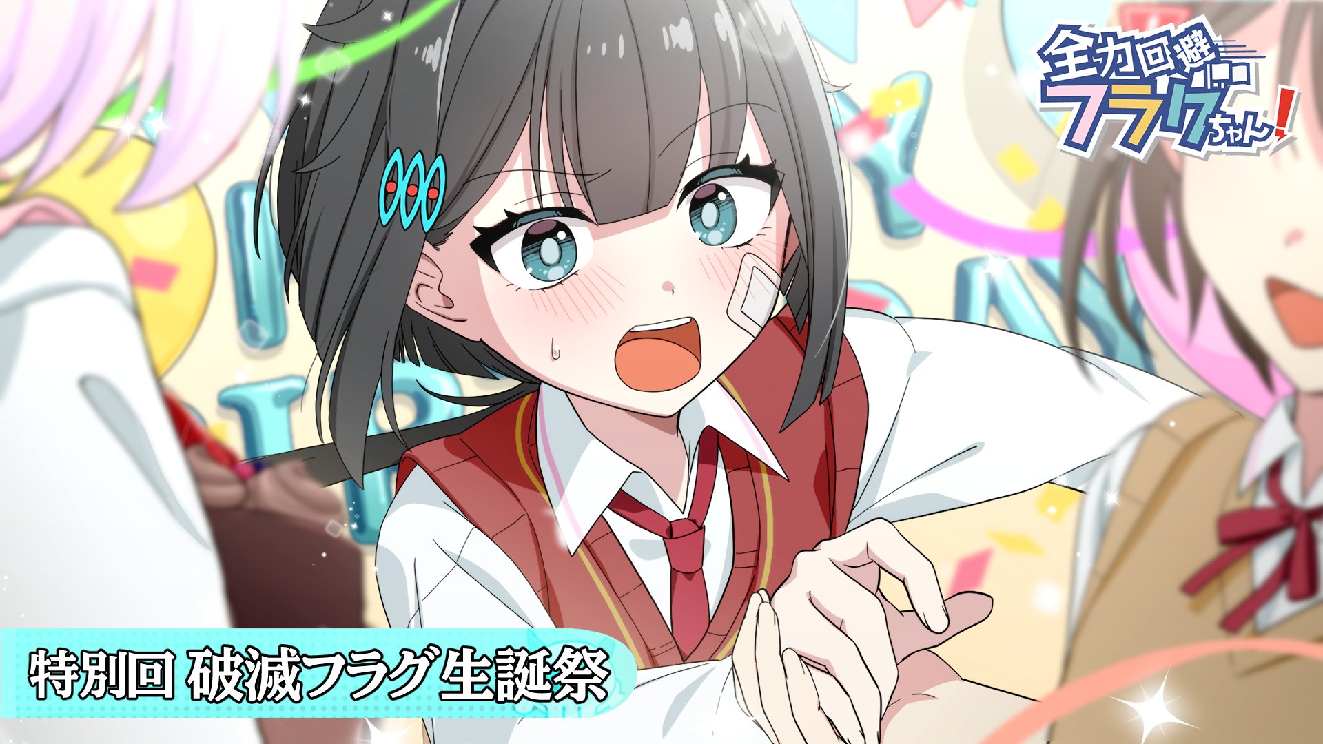 全力回避フラグちゃん　ブロマイド eプリントサービス【公式】 on X: 