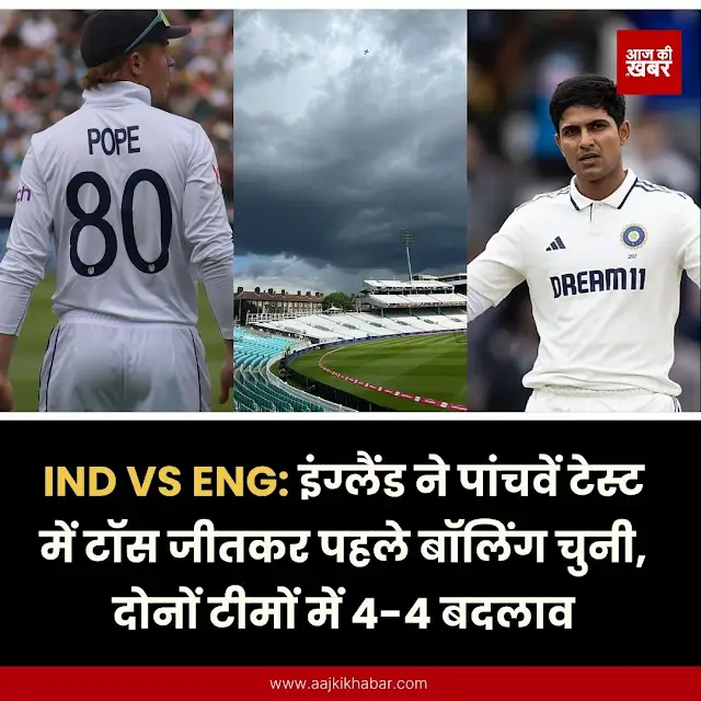 AajKiKhabarNews's tweet image. #indvseng  #englandwonToss #teamchanges #cricketupdates