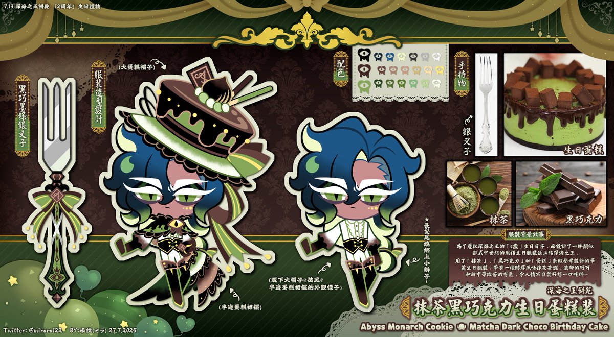 「抹茶黒チョコレート誕生日ケーキの衣装」🐙2周年衣装デザインの概念 🍵🍫
🎂“Matcha Dark Choco Birthday Cake” - 2nd Anniversary Birthday Customs Design Concept🎂

#쿠키런 #cookierun #cookierunfanart
#cookierunovenbreak #abyssmonarchcookie