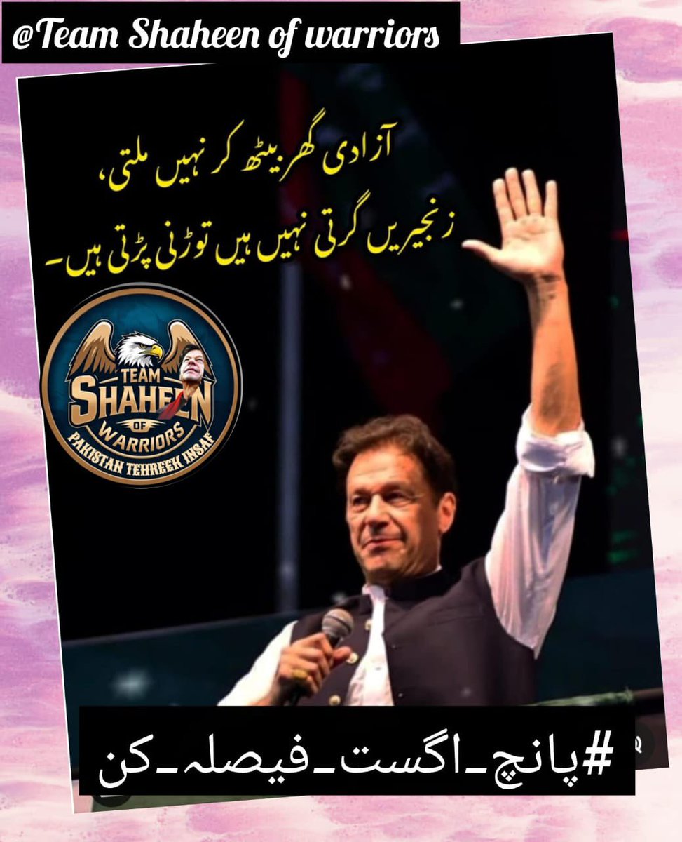 syeda Aliya Shirazi (@alliyaiimc) on Twitter photo اللہ پر بھروسہ اور قوم کی محبت عمران کی فتح ہے۔
#پانچ_اگست_فیصلہ_کن <a href="/TM__SOW/">team SOW Official ٹیم شاہین اف واریئر</a> اللہ پر بھروسہ اور قوم کی محبت عمران کی فتح ہے۔
#پانچ_اگست_فیصلہ_کن <a href="/TM__SOW/">team SOW Official ٹیم شاہین اف واریئر</a>
