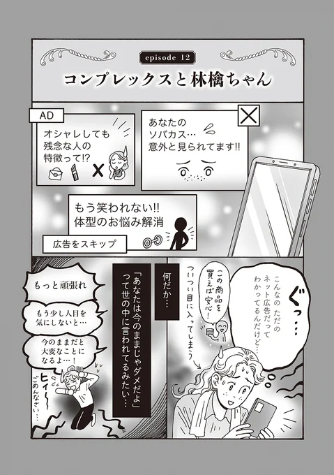⑩コンプレックスと林檎ちゃん(1/2) 
