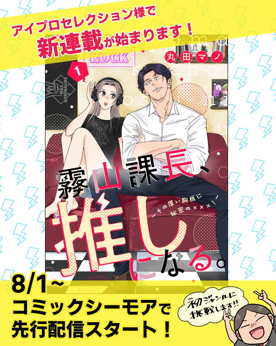 【お知らせ】コミックシーモアで明日から先行配信スタート！新連載「霧山課長、推しになる。〜その厚い胸板に秘密の× × ×！〜」1/3
<a href="/comicdonna_ipro/">コミックドンナ編集部</a>
