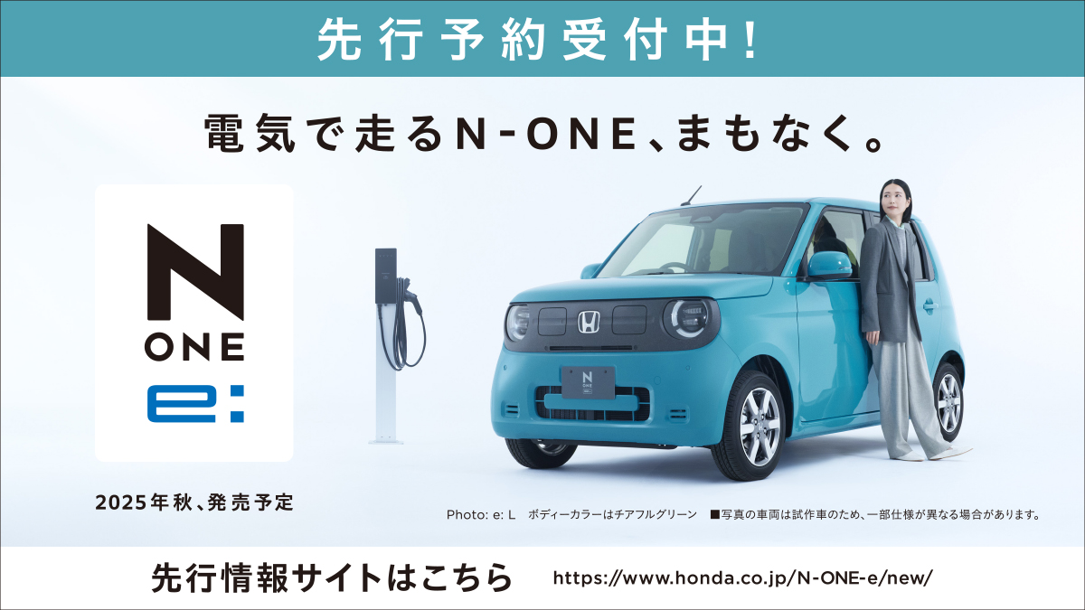 ãã³ãã¢ããªãã£äžéšãå
¬åŒã (@honda_mobility) on Twitter photo 黿°ð¡ã§èµ°ãHondaã®è»œèªåè»
âšN-ONE e:ãèªçâš
ãŒ2025幎ç§ãçºå£²äºå®ãŒ
ãã€ãã®éãå®å¿ããŠä¹ããèªç¶è·é¢ð
æ®æ®µã®çæŽ»ã§æ°è»œã«ããããã®æã®åãã«ãå€éšçµŠé»ð¡
ããããã®e:ïŒã€ãŒïŒðããšãè©°ã蟌ãã äžå°ð
åããŠé»æ°èªåè»ã«ä¹ãããæ¹ãå®å¿ããŠãã ããð 黿°ð¡ã§èµ°ãHondaã®è»œèªåè»
âšN-ONE e:ãèªçâš
ãŒ2025幎ç§ãçºå£²äºå®ãŒ
ãã€ãã®éãå®å¿ããŠä¹ããèªç¶è·é¢ð
æ®æ®µã®çæŽ»ã§æ°è»œã«ããããã®æã®åãã«ãå€éšçµŠé»ð¡
ããããã®e:ïŒã€ãŒïŒðããšãè©°ã蟌ãã äžå°ð
åããŠé»æ°èªåè»ã«ä¹ãããæ¹ãå®å¿ããŠãã ããð