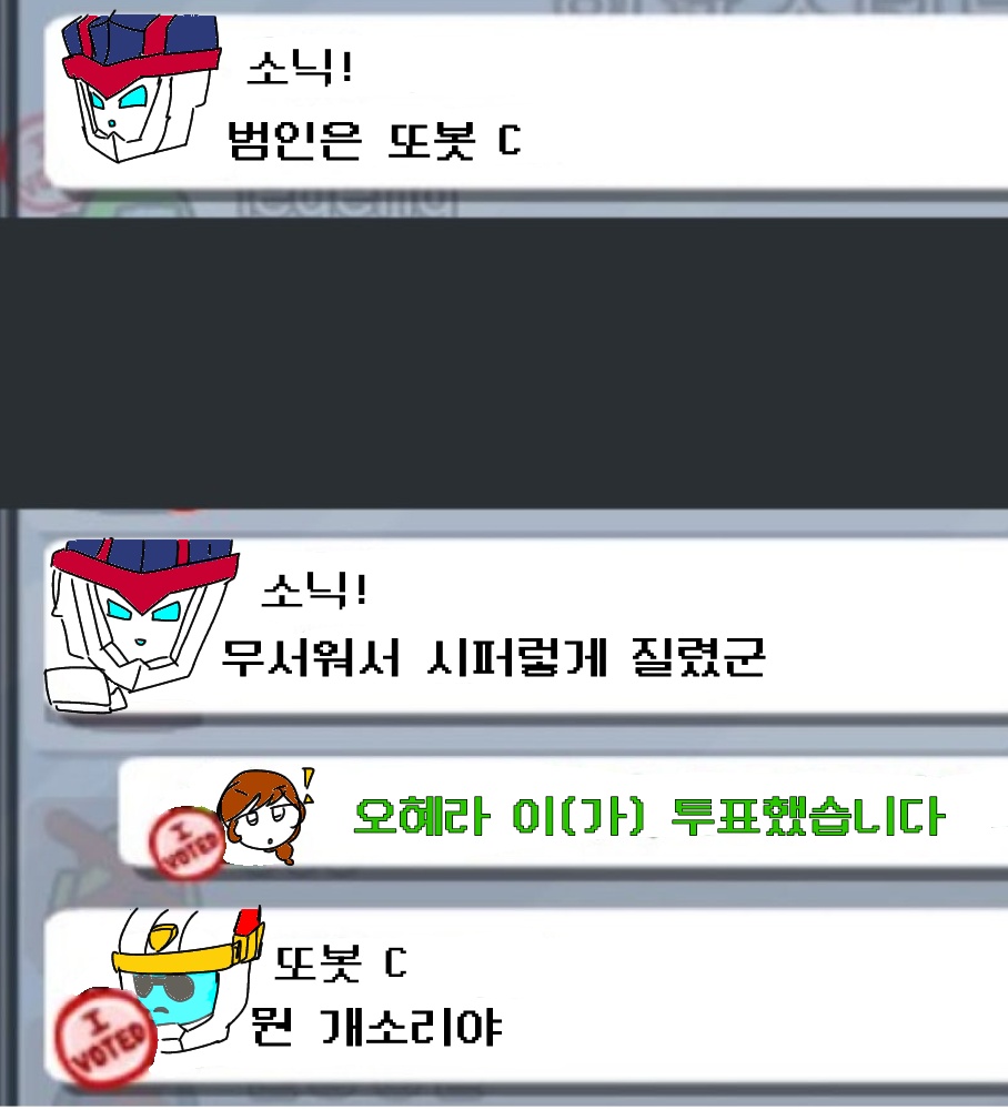 왹봇 씨