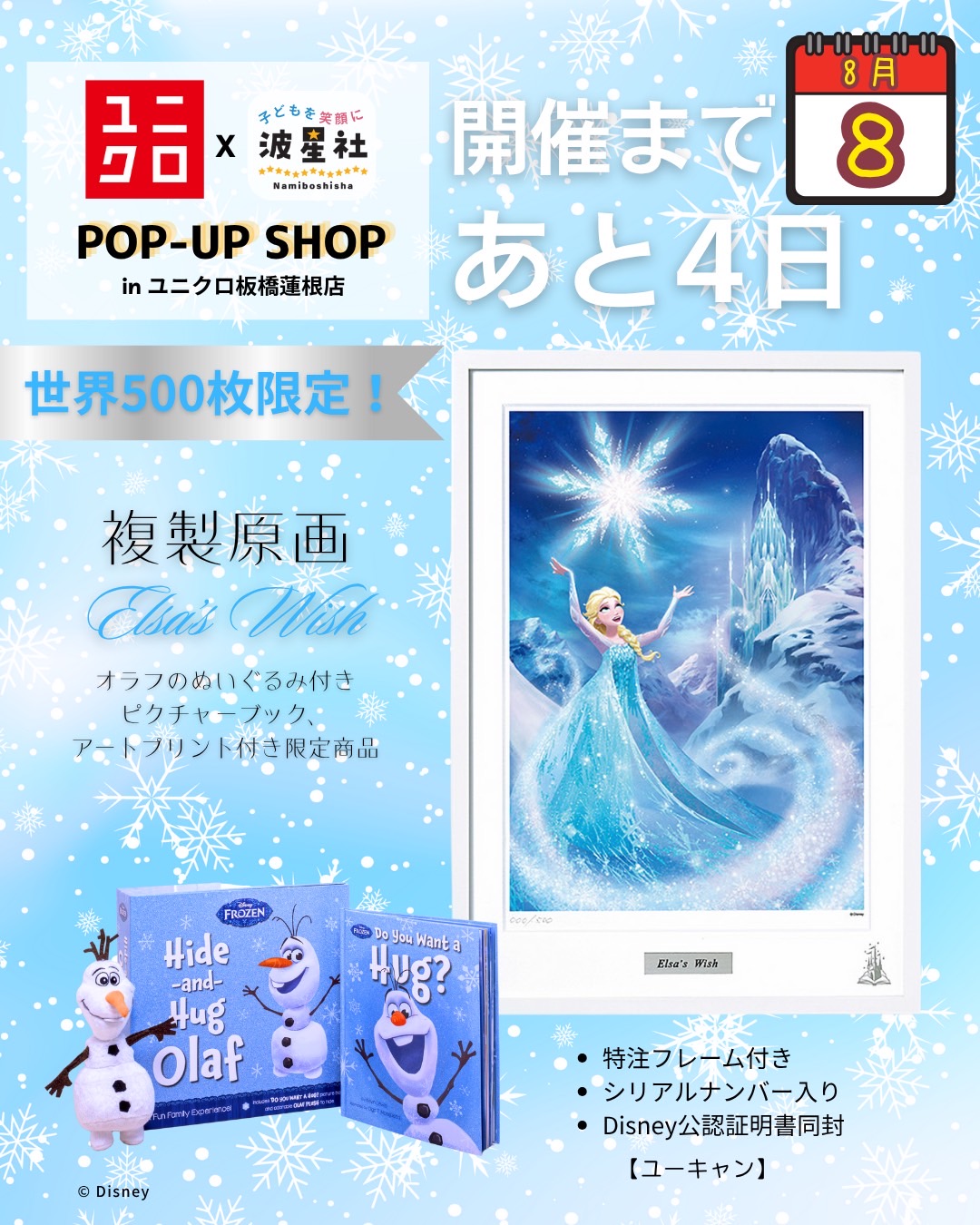 世界限定1/500『Elsa's Wish』シリアル付き複製画アナと雪の女王 世界限定1/500『Elsa's Wish』シリアル付き複製画アナと雪の女王