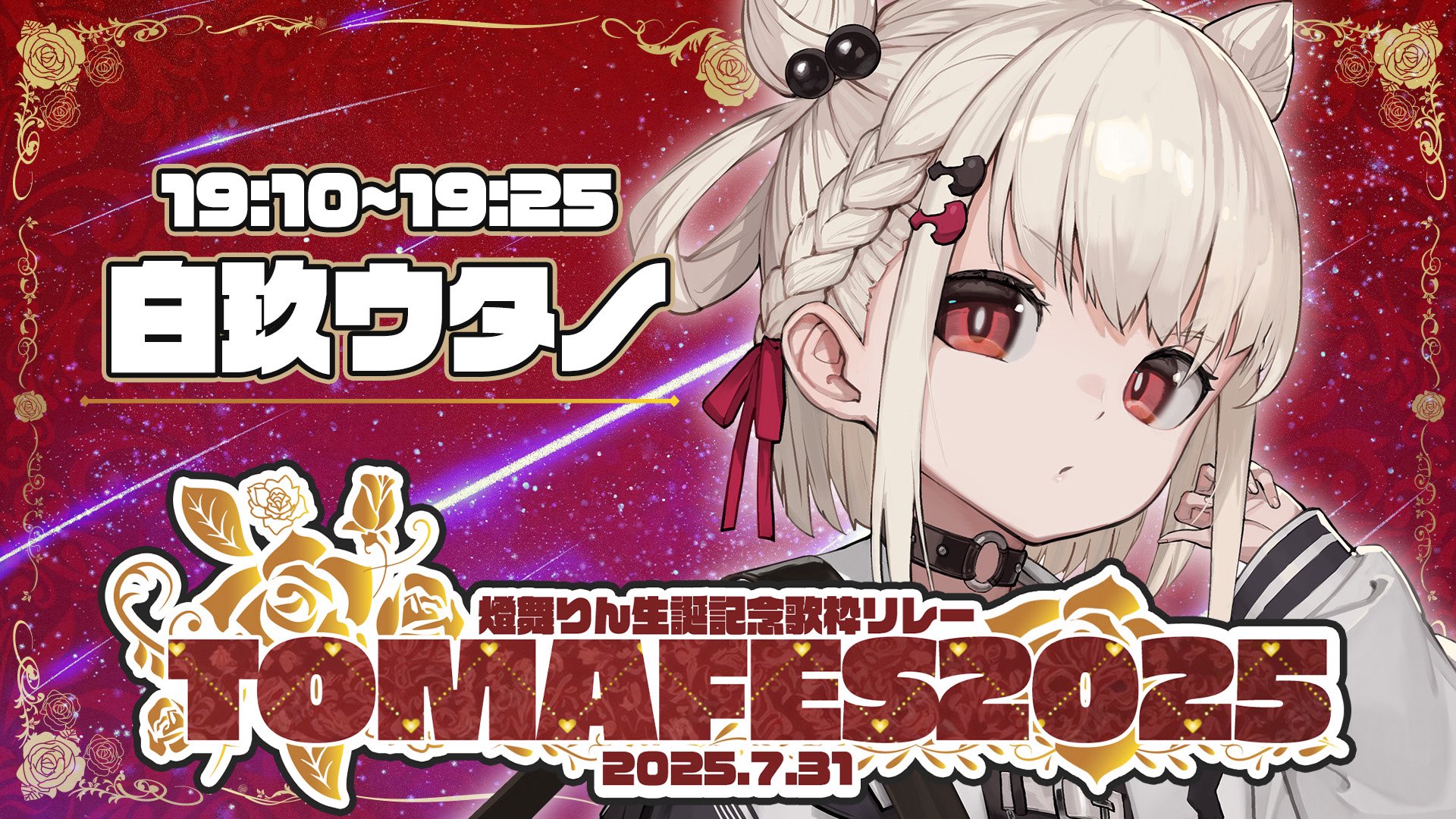 白玖ウタノ 誕生日 2024 数量限定フルセット 白玖ウタノ 誕生日 2024 数量限定フルセット （白玖ウタノ】20万
