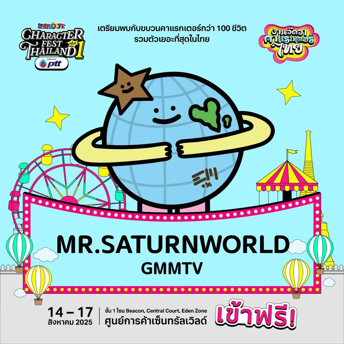 📣 พบกับดาราเด็กหน้าใหม่ MR.SATURNWORLD อย่างใกล้ชิดในงาน Character Fest Thailand 2025 ครั้งที่ 1 Presented by PTT 🩵✨

รายละเอียดเพิ่มเติม Facebook : ขายหัวเราะ
🖇 facebook.com/share/p/19AVfz…

📍14 -17 สิงหาคมนี้ ที่ลานกิจกรรมชั้น 1 centralwOrld

<a href="/wixxiws/">มซ</a> #mixxiw ♡ 
𖥦