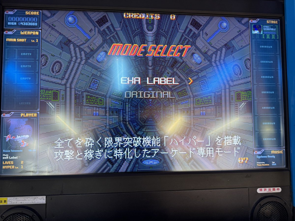 HEYでアーシオンEXA遊んできた！５面までが限界だったけど、かなりやりがいあるゲーム性でした。さりげないお仕事報告ですが、メニュー画面とインストのテキストを担当させて戴きました。「カッコよさとわかりやすさ重視」ということで、ロケテの数プレイと未登場武器の動画だけ見て勢いで書きましたw