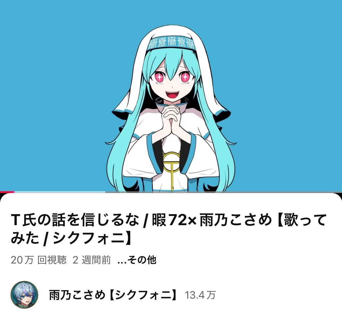 2つとも20万再生ありがとー！！
