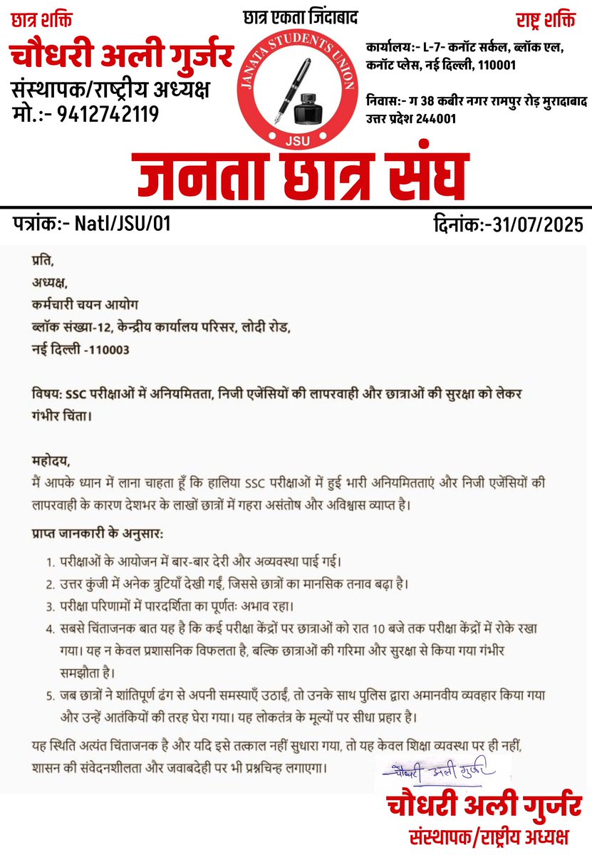 जनता छात्र संघ (JSU) (@jsuindia) on Twitter photo SSC परीक्षाओं में अनियमितता, निजी एजेंसियों की लापरवाही और छात्राओं की सुरक्षा को लेकर गंभीर चिंताओं पर कर्मचारी चयन आयोग के अध्यक्ष को मा. राष्ट्रीय अध्यक्ष जी ने पत्र लिखा
<a href="/DOPPW_India/">DOPPW_India</a>
<a href="/DrJitendraSingh/">Dr Jitendra Singh</a>
#sscReforms2025
#SSCVendorFailure
#SSCMisManagement
#SSC_System_Sudharo SSC परीक्षाओं में अनियमितता, निजी एजेंसियों की लापरवाही और छात्राओं की सुरक्षा को लेकर गंभीर चिंताओं पर कर्मचारी चयन आयोग के अध्यक्ष को मा. राष्ट्रीय अध्यक्ष जी ने पत्र लिखा
<a href="/DOPPW_India/">DOPPW_India</a>
<a href="/DrJitendraSingh/">Dr Jitendra Singh</a>
#sscReforms2025
#SSCVendorFailure
#SSCMisManagement
#SSC_System_Sudharo