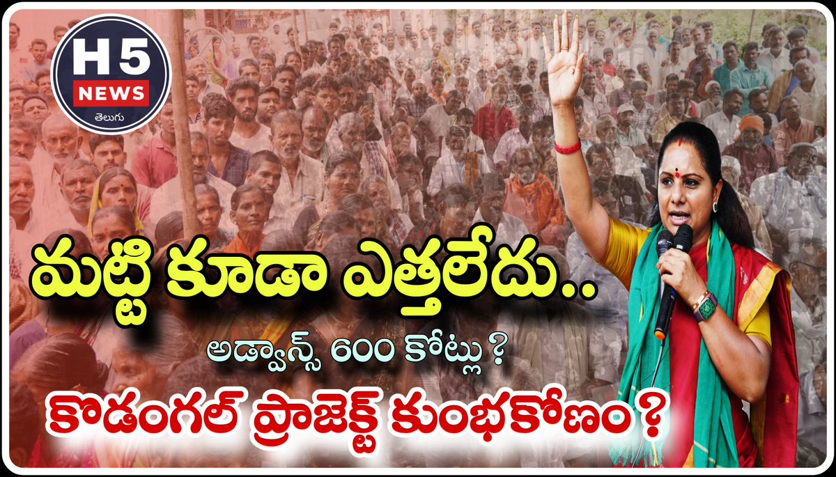 H5NEWSTELUGU's tweet photo. https://t.co/BeEvgmro1t
@RaoKavitha @TJagruthi https://t.co/OkIBHoxVM9