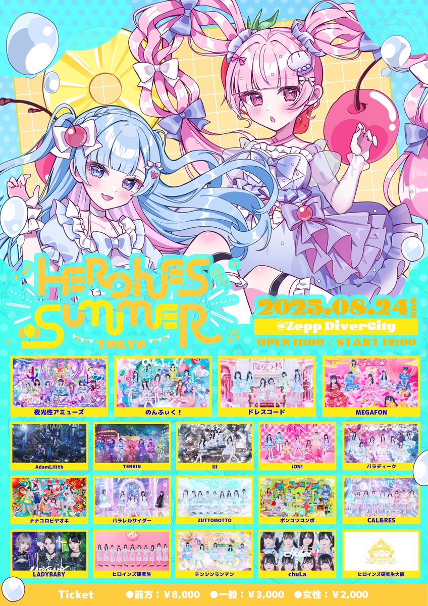 なんとHEROINES SUMMERが 大阪と東京の2都市で開催決定❕ ヒロインズと