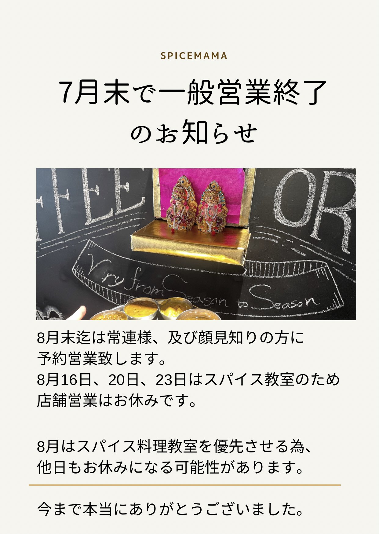 閉店中です様リクエスト Spicemama on X: 