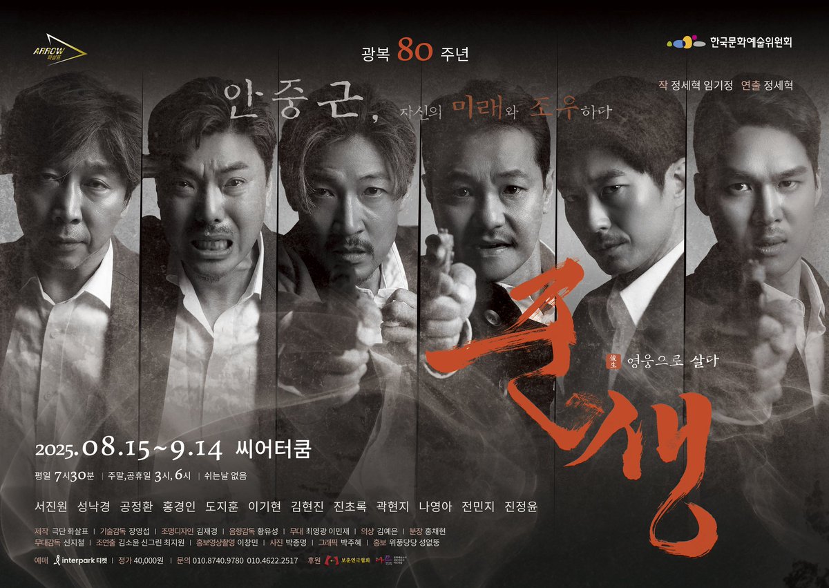 coolguykong's tweet photo. 연극"준생"
대학로 씨어터쿰
8/15~9/14

#안중근 #광복80주년 #연극준생 https://t.co/B0hVVobYdE