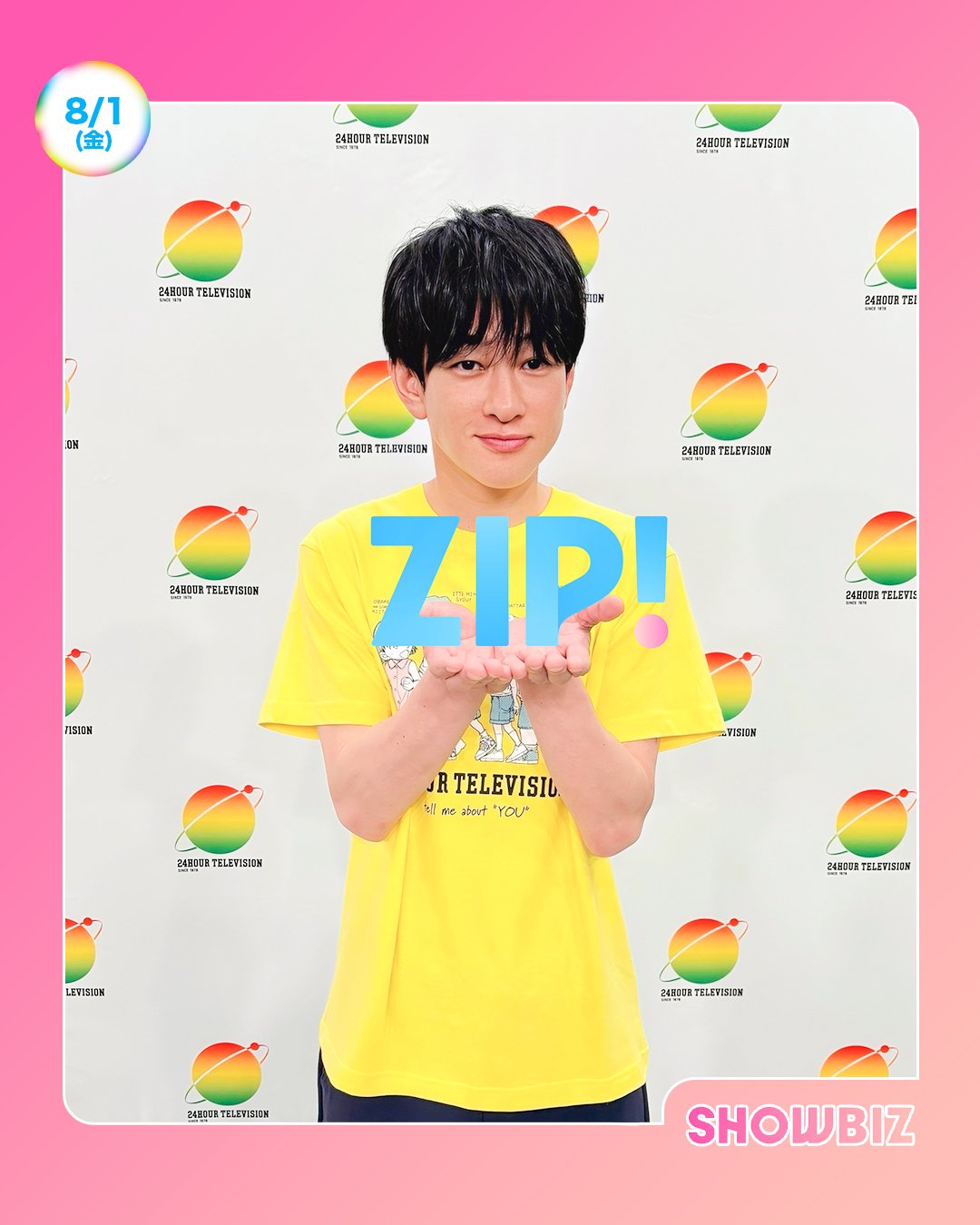 【大型配送タイプ】山田裕貴さん掲載ページ（ポスターサイズ） #5825 ZIP! 【公式】 on X: 