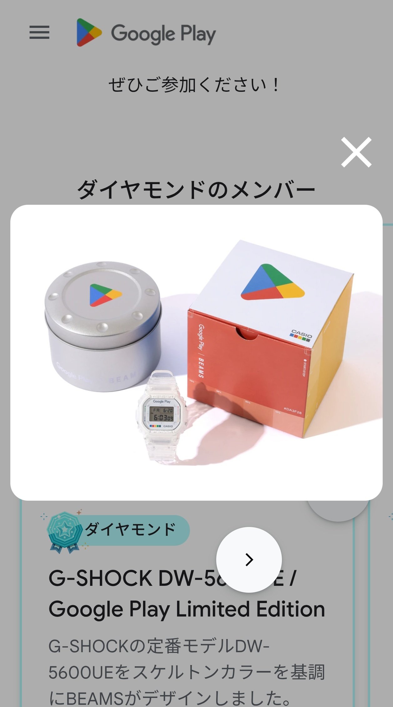 DW-5600UE Google Play Limited Edition