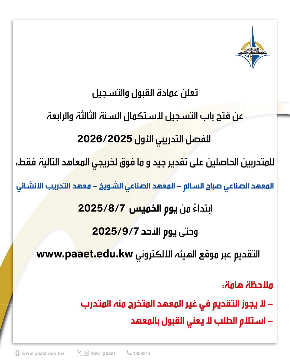 الهيئة العامة للتعليم التطبيقي والتدريب tweet media