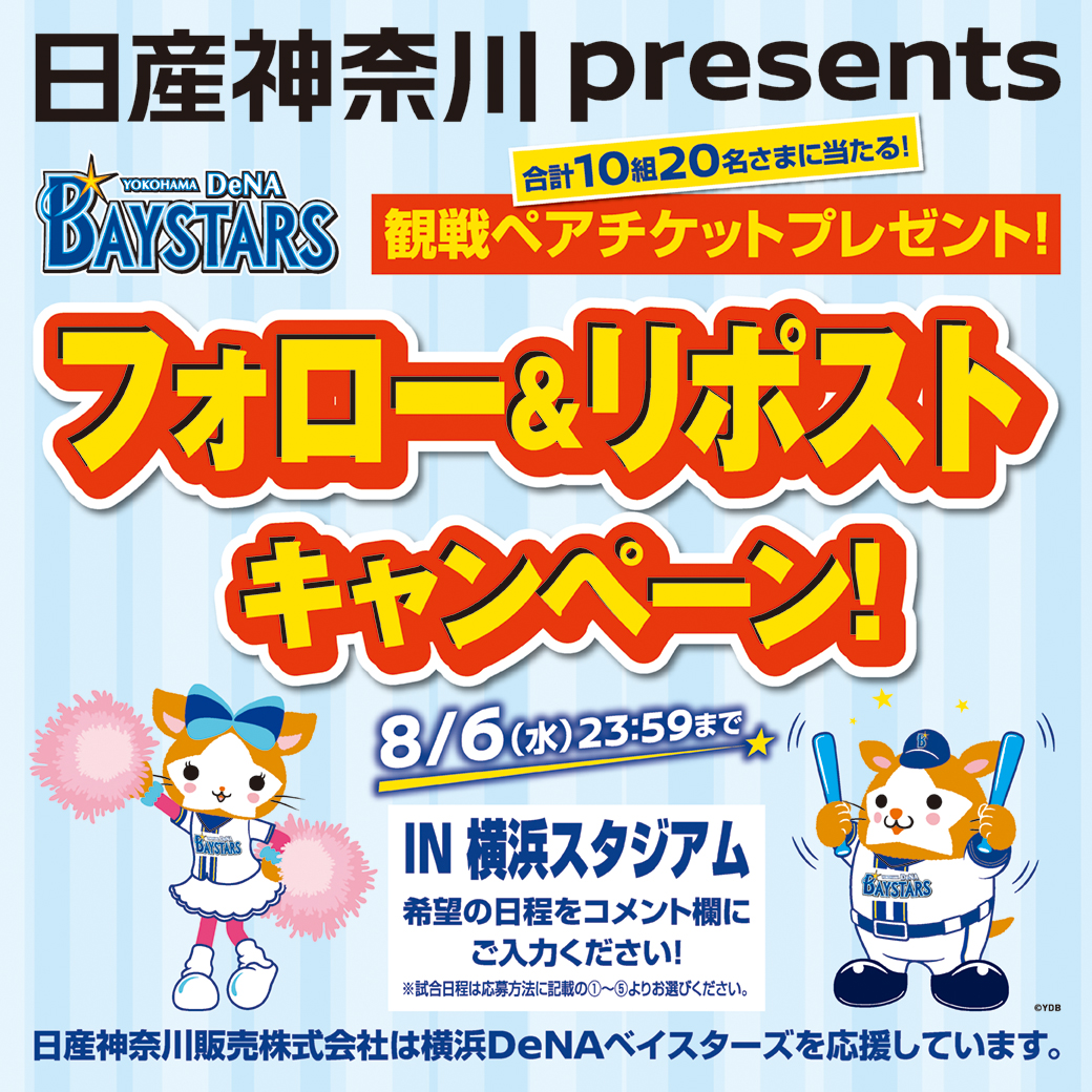nissankanagawa's tweet photo. ／
横浜DeNAベイスターズ観戦チケット
10組20名様に当たる🎁✨
＼

🌸応募方法🌸
①Xアカウント(@nissankanagawa)をフォロー
②この投稿をリポスト
③この投稿にご希望の観戦日(①～⑤)をコメント
※当選した方は後日DMでご連絡いたします

#日産 #日産自動車 #日産神奈川 #横浜DeNAベイスターズ #横浜 #ベイスターズ