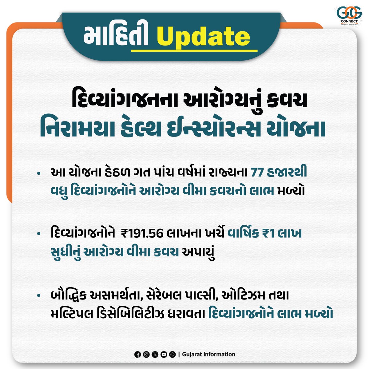 InfoGujarat's tweet photo. દિવ્યાંગજનોને આરોગ્ય કવચ પૂરું પાડવા રાજ્ય સરકારની નિરામયા હેલ્થ ઈન્સ્યોરન્સ યોજના અમલી...
#HealthcareForAll #NiramayaScheme
#DivyangEmpowerment #ProPeople #wecare https://t.co/DGP2uuOc3d