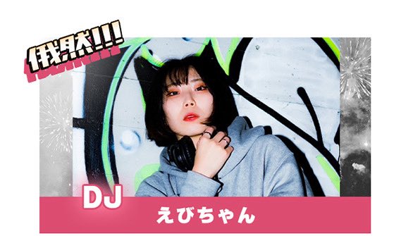 エビちゃん えびちゃん on X: 